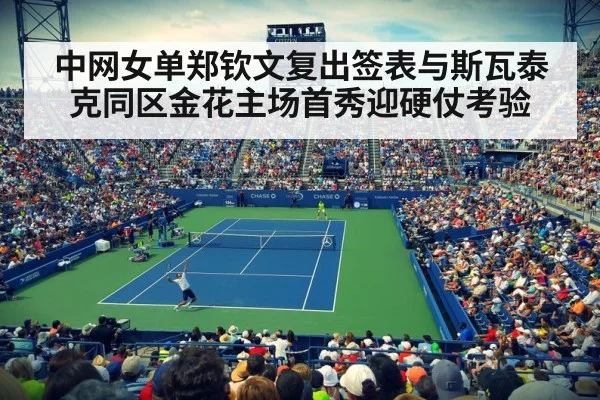 tennis stadium crowd spectators