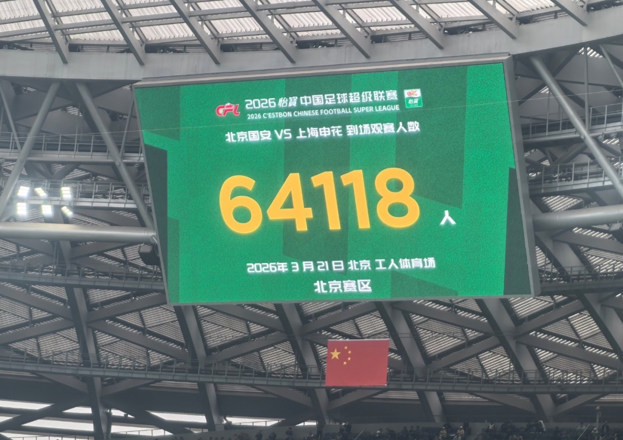 开云团队-打破10年纪录！本轮中超总上座超28万人历史第一，3场上座超5万！
